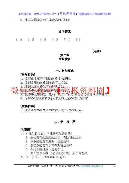 儿科学